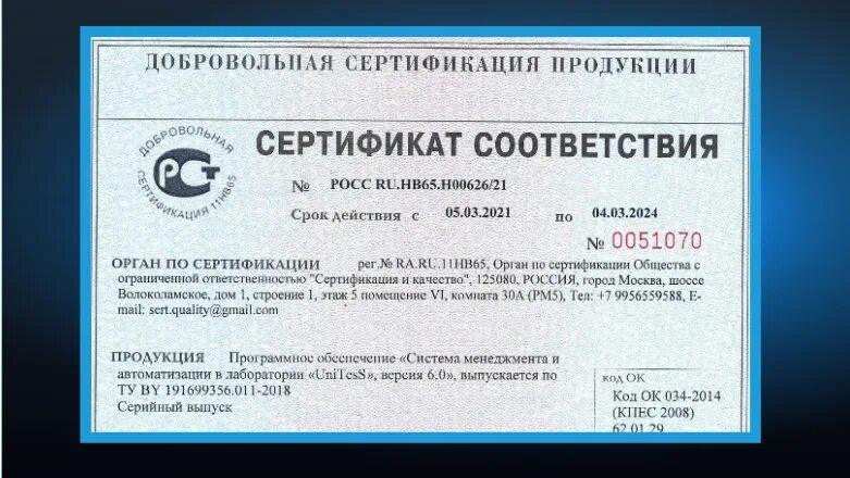 Сертификация технической продукции. Сертификат на программное обеспечение. Сертификат соответствия. Сертификация соответствия. Сертификат на программный продукт.