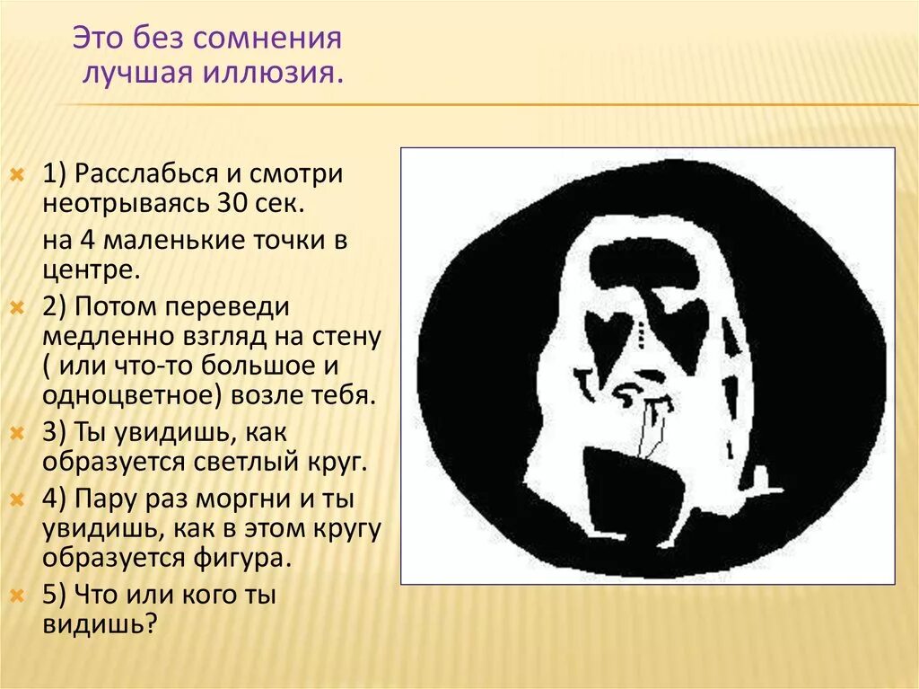 Иллюзия определение. Обман зрения с объяснением. презентация на тему иллюзия. иллюзии для презентации. зрительные иллюзии презентация.