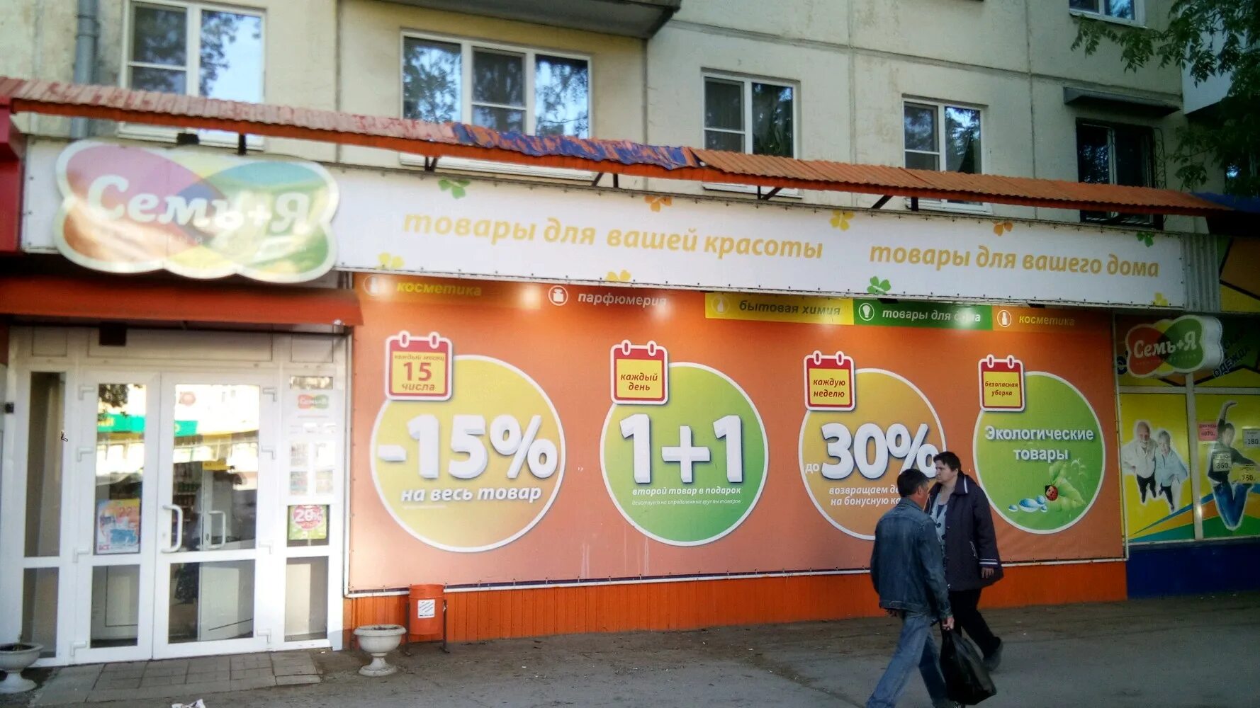 магазины семья в самаре. ташкентская 99 самара. гвардейская 24б. магазин семья самара адреса. семья магазин самара.