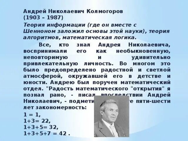 Какое свойство открыл колмогоров. Колмогоров андрей николаевич 1903-1987. открытия андрея николаевича колмогорова. биография колмогорова андрея николаевича. колмогоров андрей николаевич открытия.