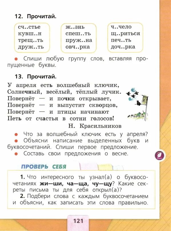 Спиши любую группу слов. Русский язык 1 класс учебник школа России. Страницы учебника 1 класс русский язык школа России. Учебник по русскому языку 1 класс. Русский язык. 1 Класс. Учебник.