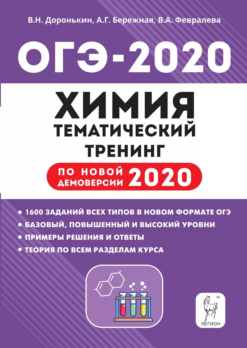 Доронькин химия егэ 2023 варианты