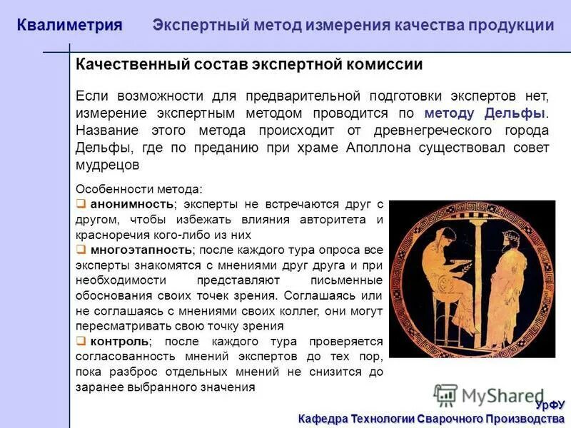 метод экспертной оценки шкала. процедуры экспертных измерений. экспертный метод измерения. экспертного метода оценки качества продукции примеры. недостатки метода экспертных оценок.