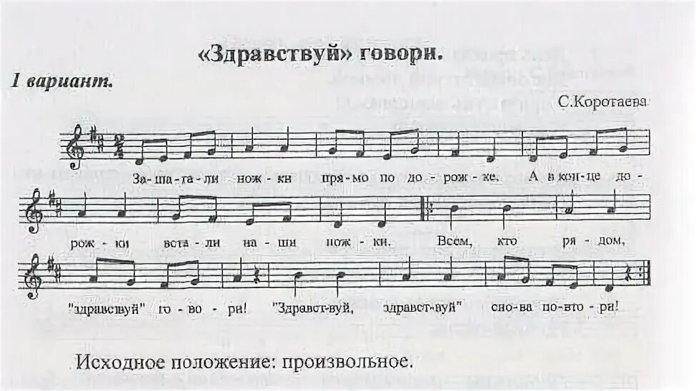 Здравствуйте ладошки ноты. Распевки для детей. В. Распевки для дошкольников на музыкальных занятиях. Приветствие на занятии в детском саду.