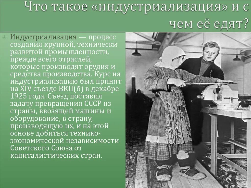 Промышленность индустриализация 1925. Создание крупной промышленности в СССР. Процесс создания крупной технически развитой промышленности это. Курс на индустриализацию был. Создали крупную экономику