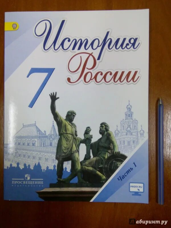 История : учебник. Учебник по истории России 5 класс. История России 7 класс учебник. Учебник по истории 7 класс.