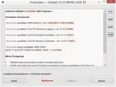 Whql драйвера amd что это. Catalyst 13.12. unifl драйвера что это. leshcat.