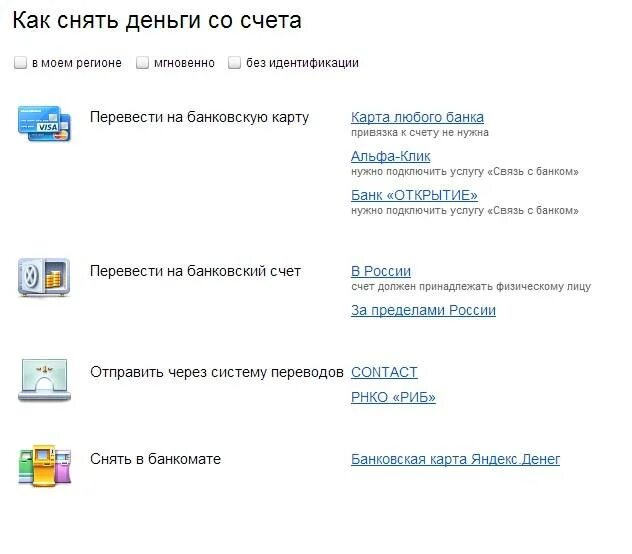 Можно ли снять деньги в открытии. Как снять деньги. Как снять деньги с карты. Как можно снять деньги со счета. Как снять деньги с карт.