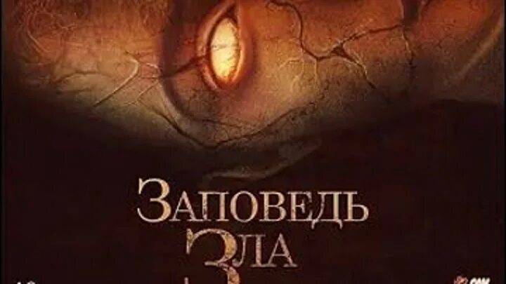 Заповедь зла трейлер. Заповедь зла трейлер. Заповедь зла 2020. Заповедь зла трейлер. Проклятье одри эрншоу (2020).