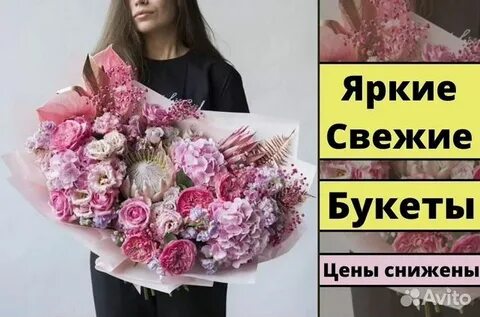 Авито букеты