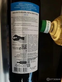 Шато тамань красностоп