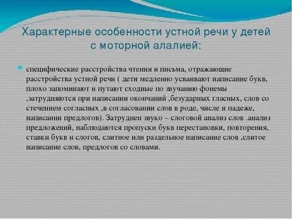 Речевые эхолалии