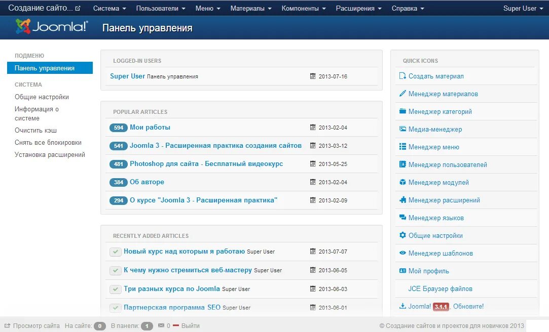 Com content 4. Joomla панель управления. Админ панель джумла. Joomla панель администратора. Административная панель сайта.