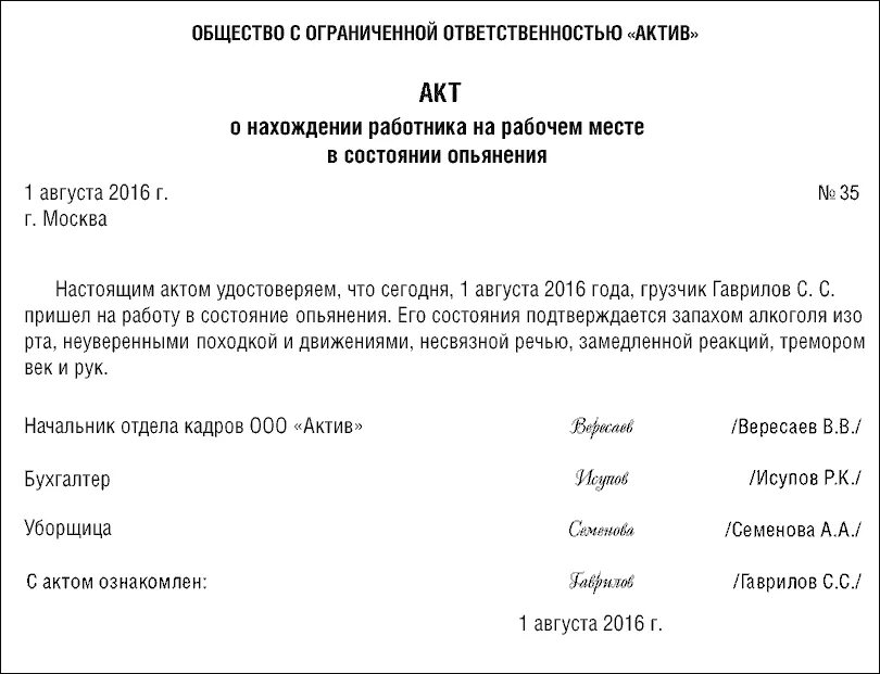 Акт об отстранении работника от работы образец. Акт на работника в нетрезвом состоянии. Акт об отстранении от работы. Приказ об алкогольном опьянении на рабочем месте.