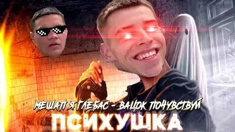 Вацок почувствуй slowed