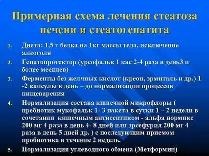 Жировой гепатоз препараты для лечения у женщин