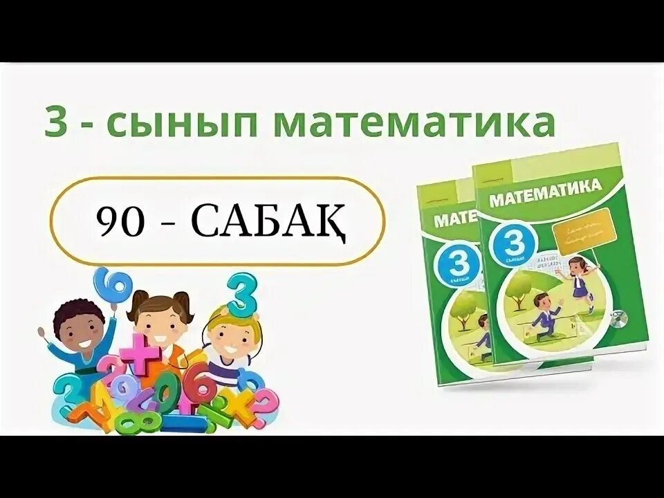 Есептер 1 сынып математика раскраска. 3 сынып математика 7 есеп. 3 сынып математика 7 есеп. 3 сынып математика 7 есеп. 3 сынып математика 7 есеп.