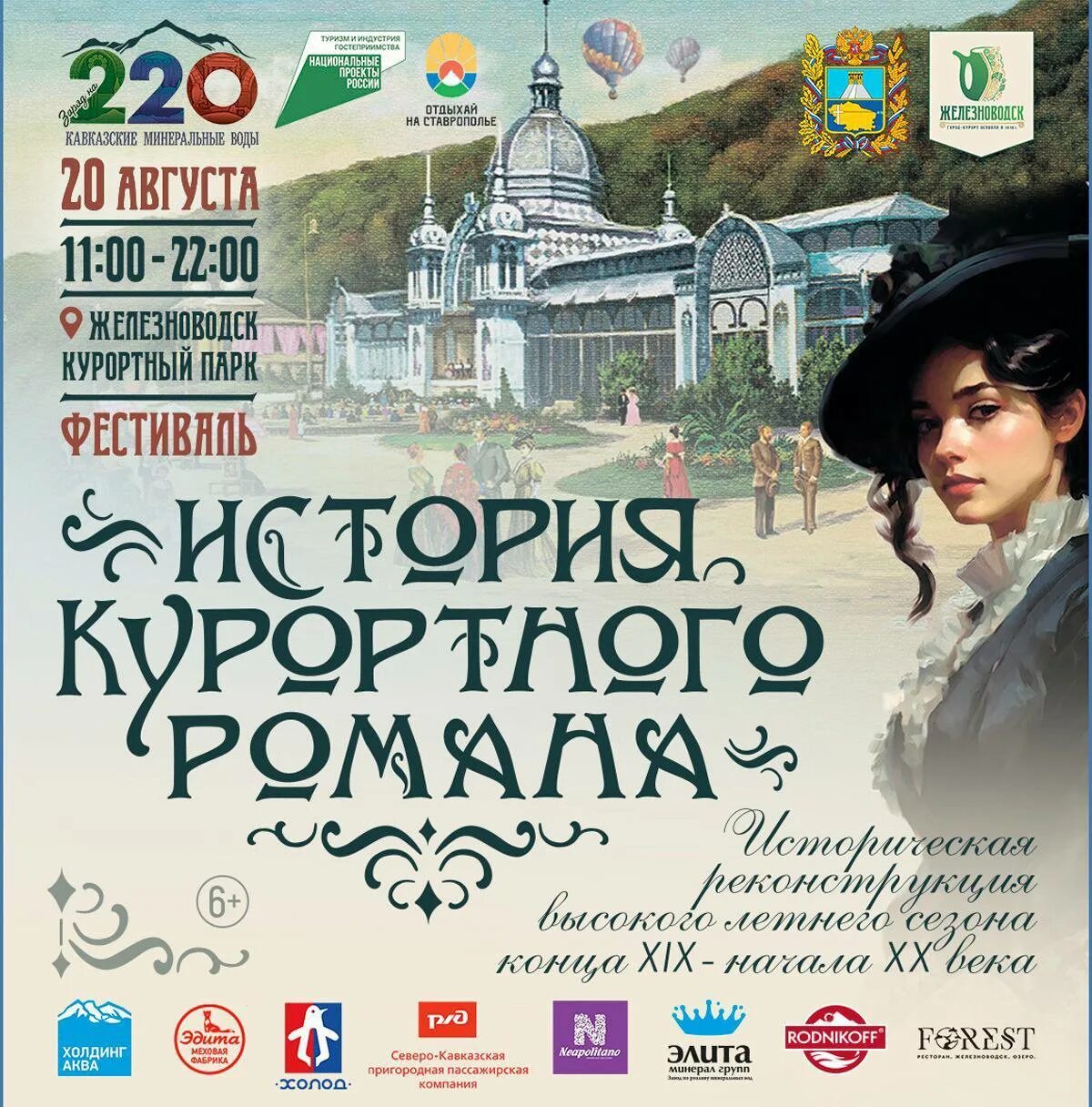 Афиша выходного дня. Афиша кисловодск. Афиша кисловодск сентябрь 2024. Кисловодский театр. Афиша кисловодск сентябрь 2024.