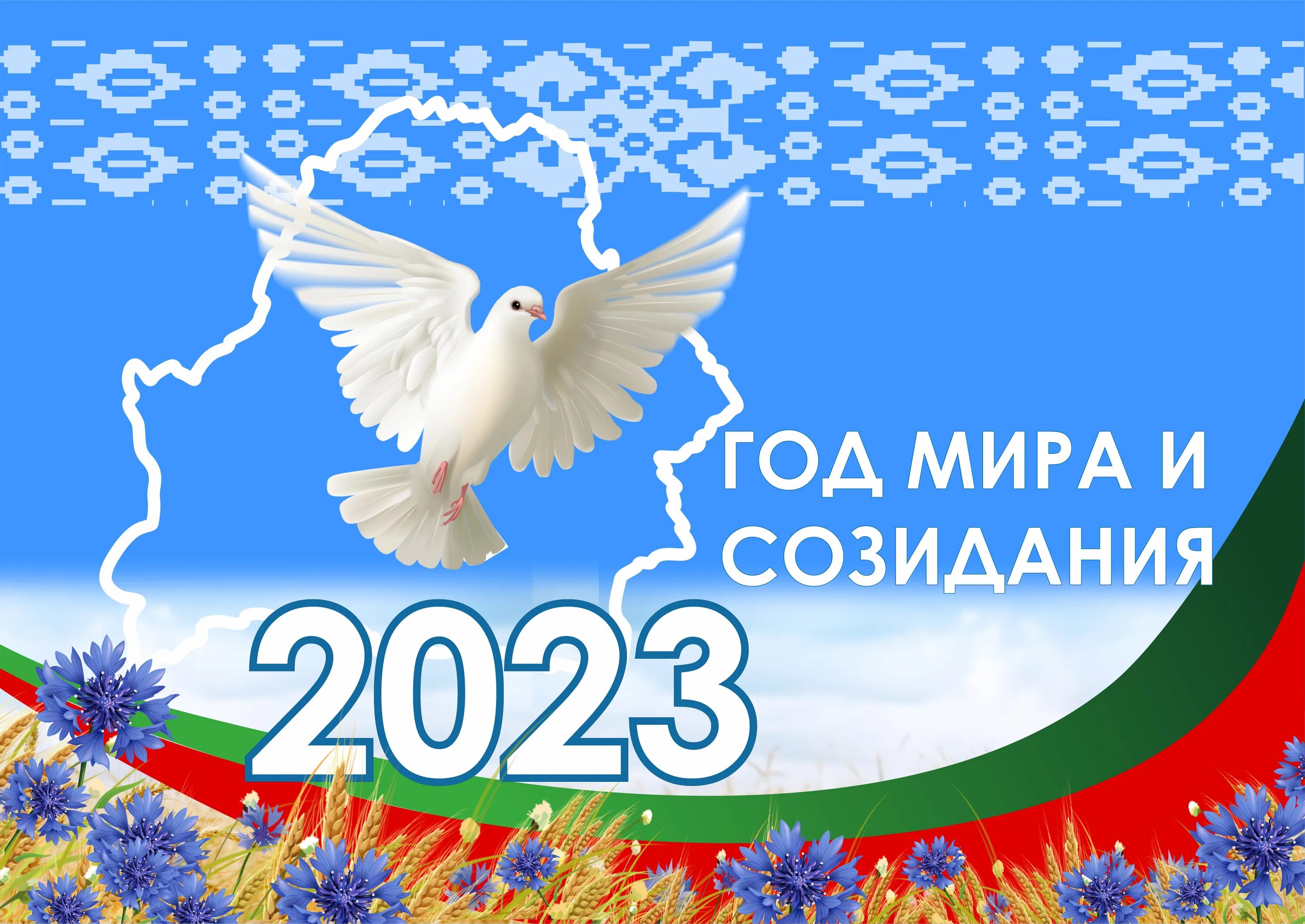 Указ президента рб 2023