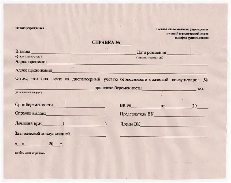 Справка о беременности / Справки и заключения / Услуги / Лечебно-диагностический
