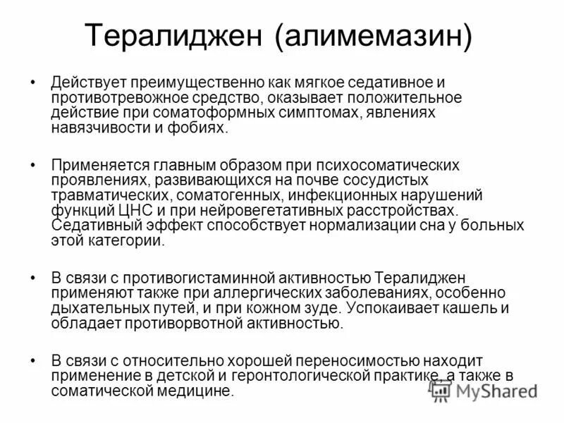 Сколько пить тералиджен