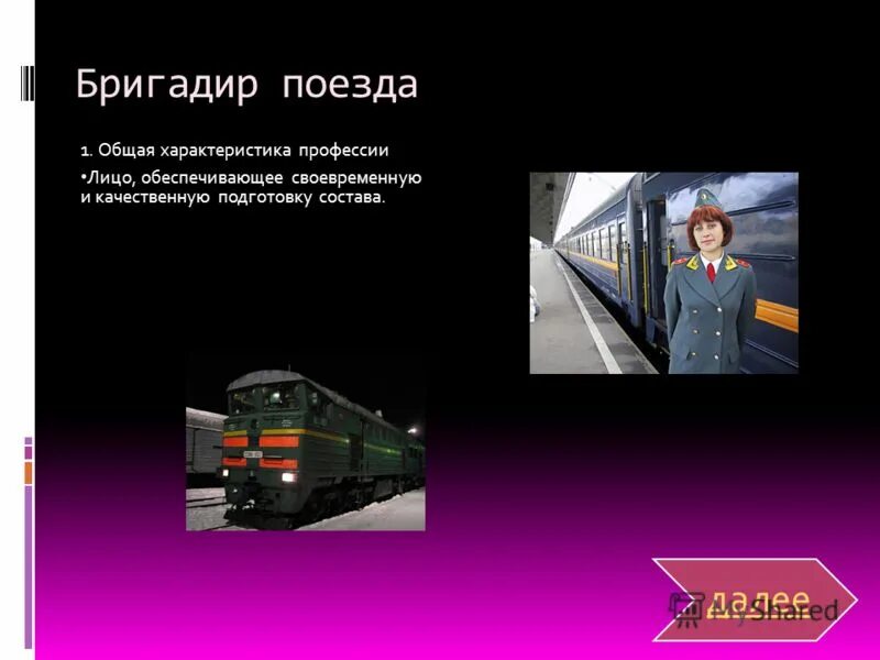 Программа бригадир. Программа бригадир. Программа бригадир. Программа бригадир. Бригадир обязанности кратко.