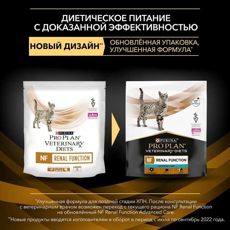 Корм pro plan renal function для кошек. Корм для кошек pro plan renal function advanced. purina pro plan veterinary diets nf. pro plan veterinary diets nf renal function advanced care. pro plan veterinary diets nf renal function для собак.