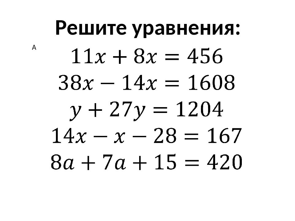 Как решать уравнения 5 класс объяснения. Уравнения в два действия 5 класс. Уравнения для пятого класса. Уравнения 5 класс. Уравнения для пятого класса по математике.