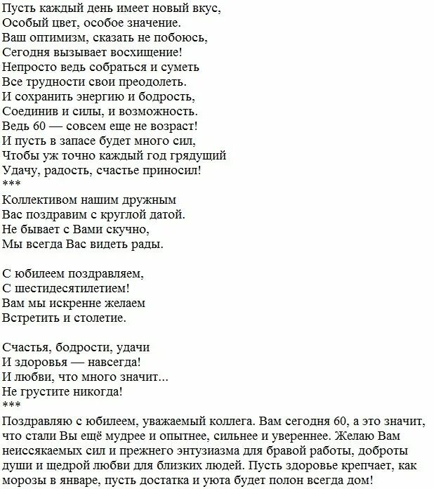 Новые сценарии на юбилей. Юбилей 60 лет мужчине сценарий прикольный новое. Сценка-поздравление на юбилей мужчине. Сценарий юбилея 60 лет женщине. Сценка-поздравление на юбилей женщине.