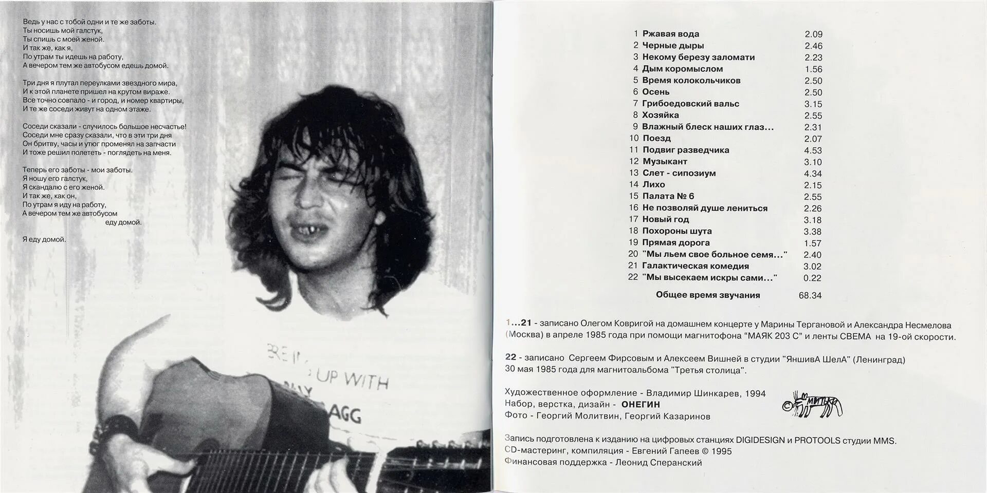 Вечный пост башлачев текст. Башлачёв 1988. Время колокольчиков александр башлачёв. Некому берёзу заломати александр башлачёв. Башлачёв стихи.