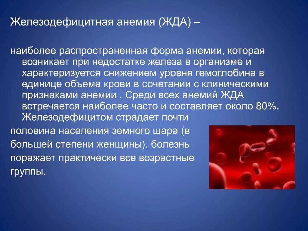 Почему может быть низкий гемоглобин. Гемоглобин. Железодефицитная анемия гемоглобин. Гемоглобин при железодефицитной анемии.