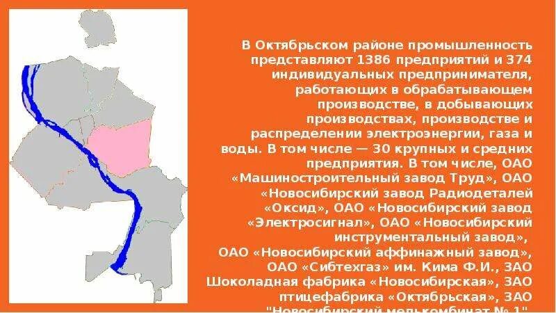 Октябрьский район Новосибирск. Октябрьский район Новосибирск карта. Новосибирск Октябрьский район на карте города. Характеристика Октябрьского района города Новосибирска.