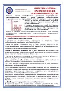 В связи с применением патентной системы налогообложения