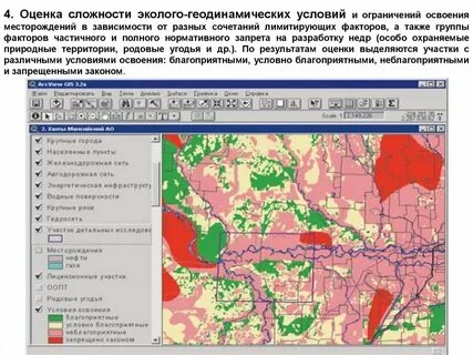 Экологические геоинформационные системы