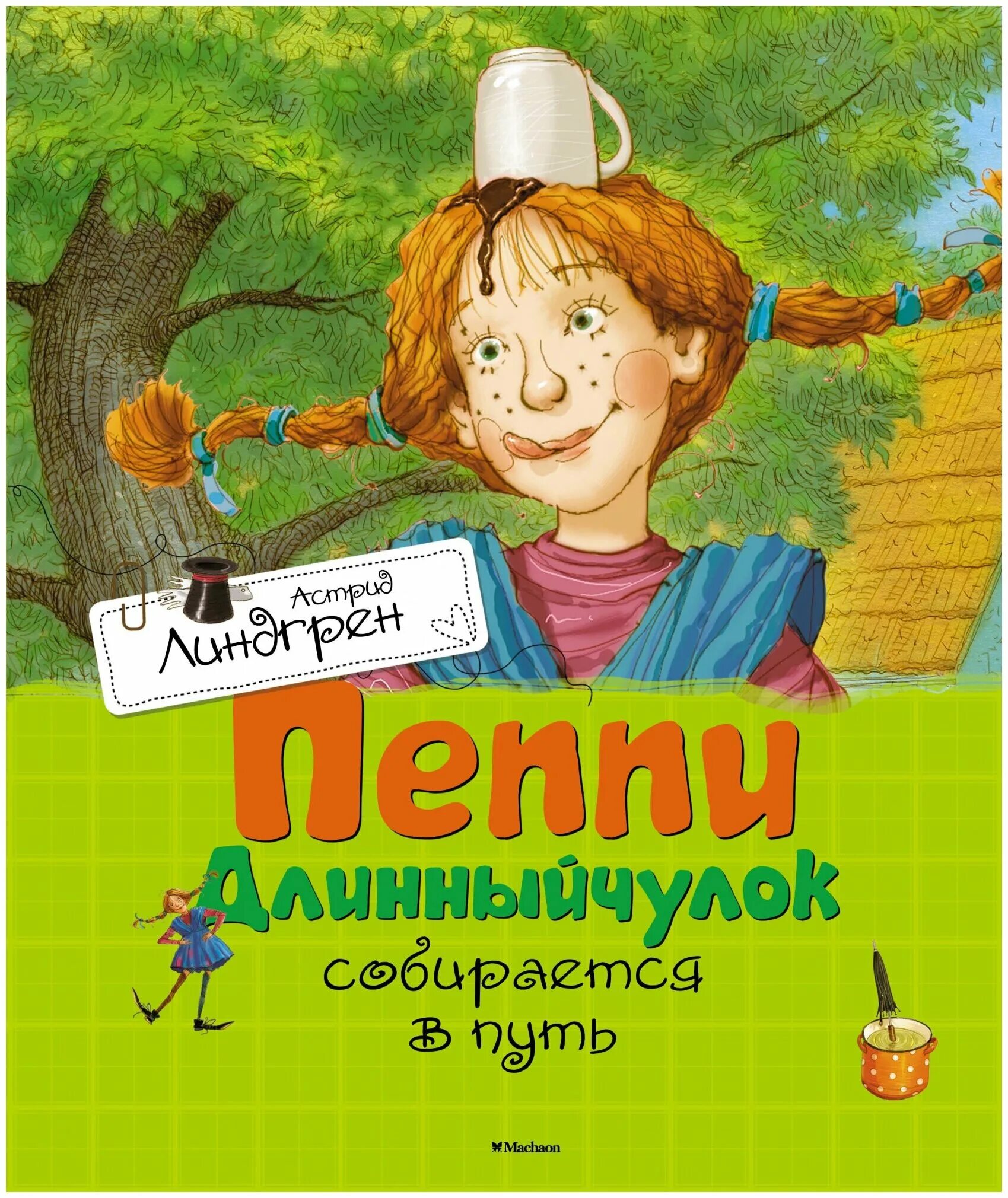 Длинный чулок купить книгу