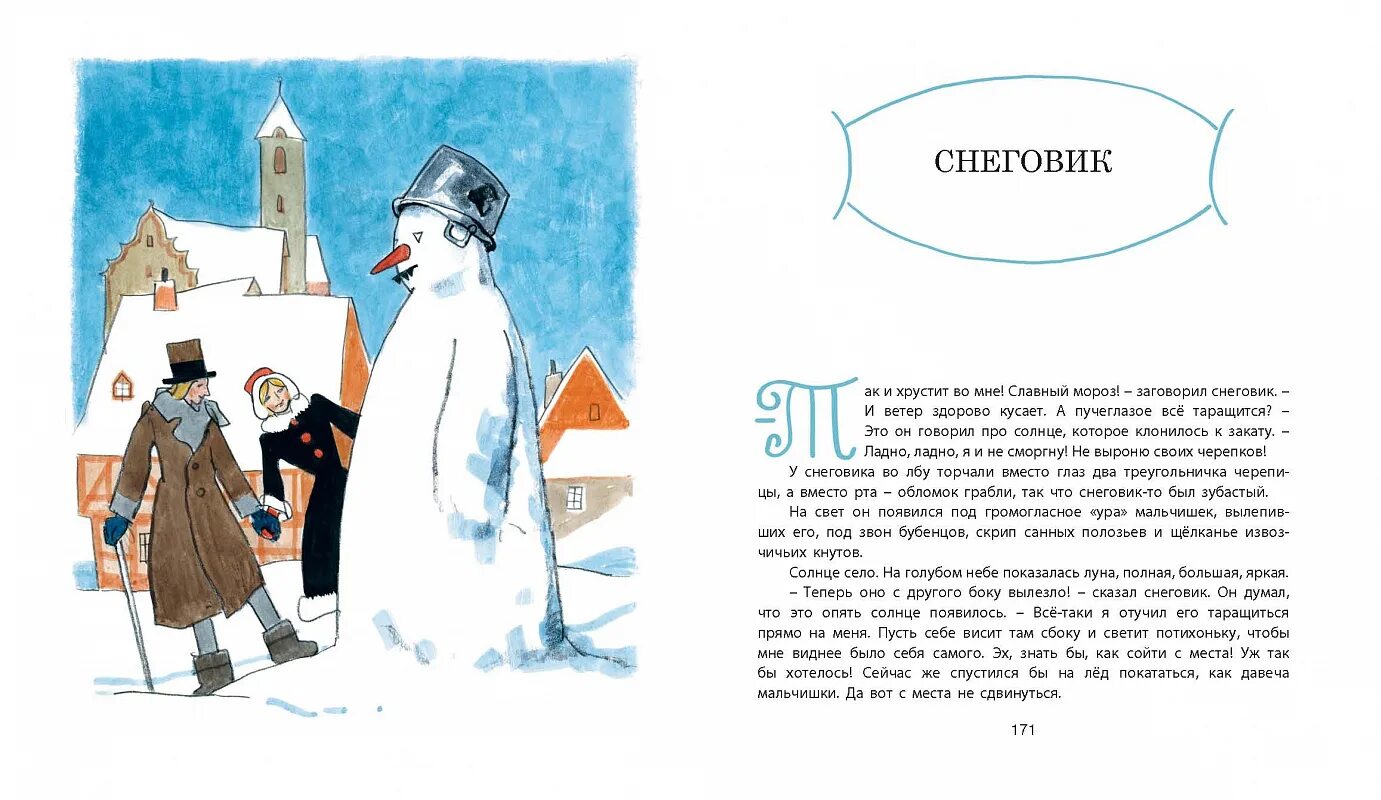 Кэтрин андерсон талисман. Андерсон читать полностью. Андерсена. Царица ветров и тьмы книга. Сказка андерсена снеговик.