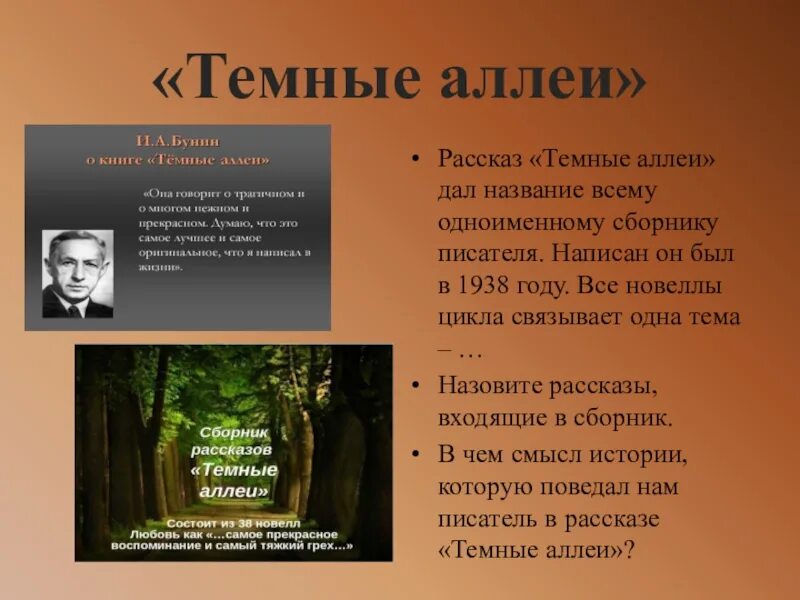 Темные аллеи бунин краткое содержание очень кратко. Анализ рассказа темные аллеи Бунина кратко. Тёмные аллеи Бунин анализ. Рассказы Бунина темные аллеи.