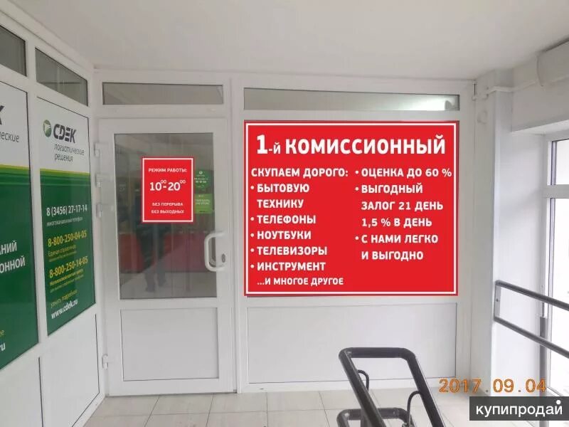 вакансия комиссионный магазин. победа продавец консультант. скупка продажа. реклама комиссионного магазина. туймазы комиссионный магазин скупка.