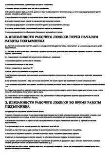 Рабочие люльки аттестация