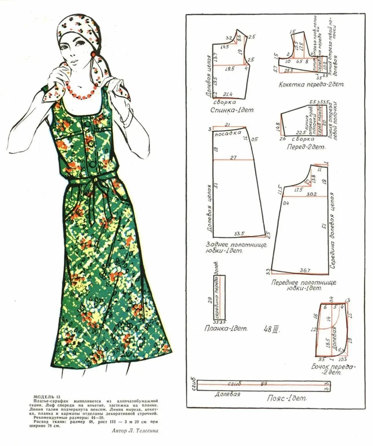 Выкройка сарафанов 50 размера. Готовые лекала для платья. Сарафан отрезной под лифом выкройка. Выкройка сарафанов 50 размера. Базовая выкройка платья 50 размера.