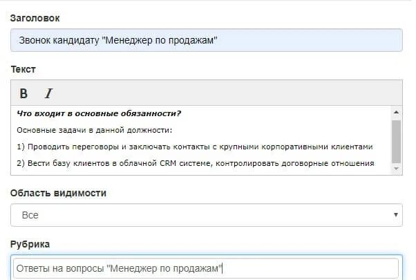 Скрипт интервью. Скрипт для приглашения на собеседование. Скрипт приглашения на работу. Звонок приглашение на собеседование. Скрипт для рекрутера.