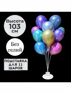 Шариком высоту 5 м