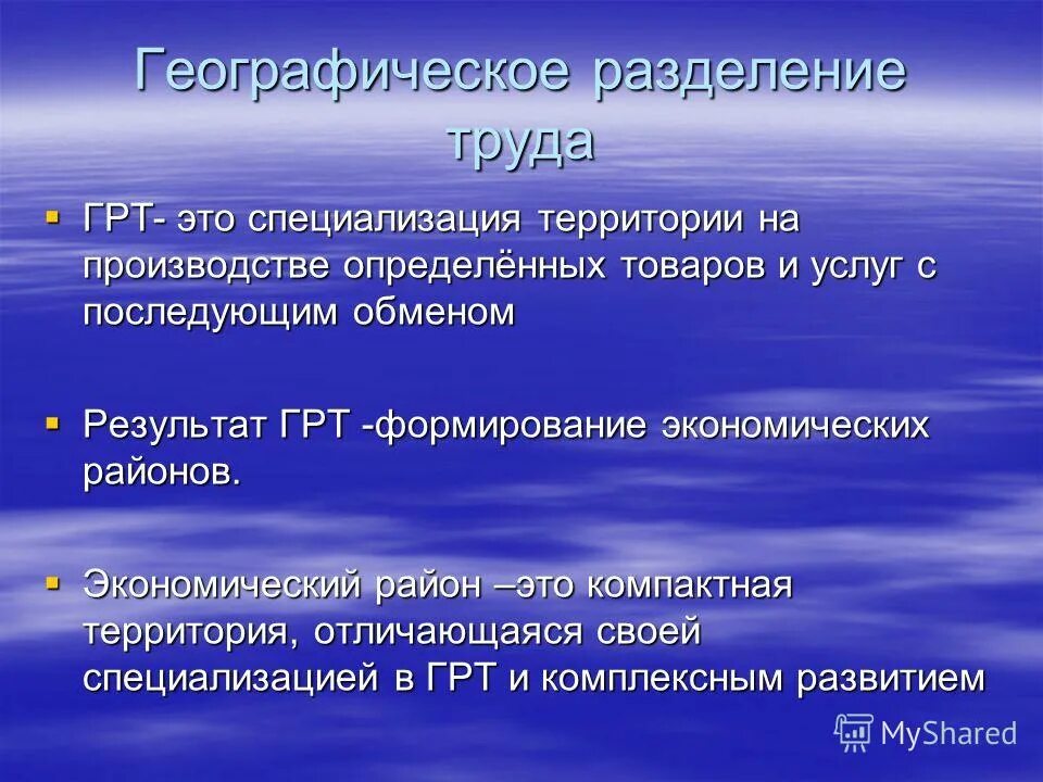 международное разделение трад. международное географическое разделение труда. географическая специализация это. географические специализации примеры. географические специальности.