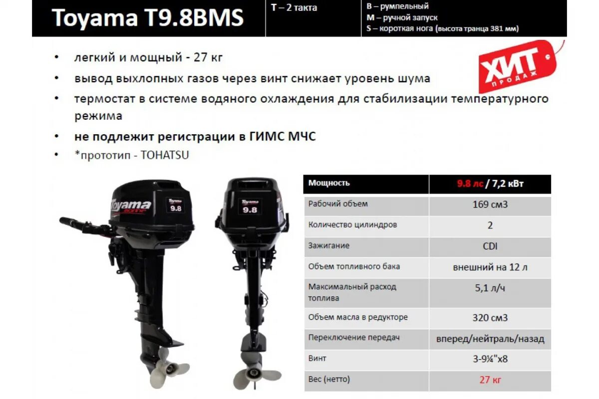 Toyama t 9.8. Лодочный мотор Toyama 9.8. Мотор Лодочный Toyama t9.8BMS. Лодочный мотор Toyama TM T 9.8 BMS. Лодочный мотор Тояма 9.9.