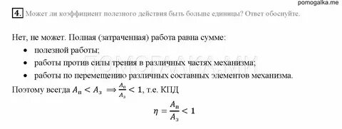 Кпд почему не может быть 100 процентов