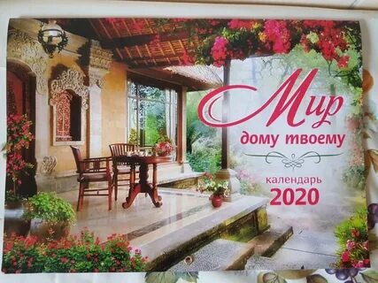 Мир дому 4