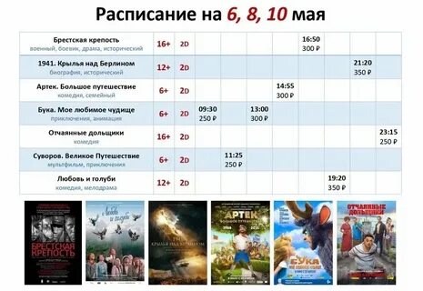 Форум кинотеатр расписание сеансов на завтра