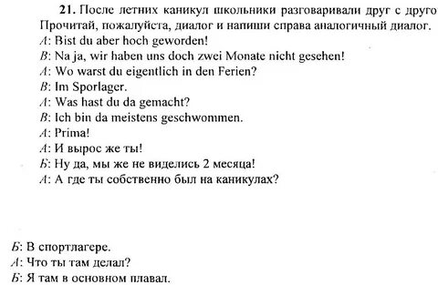 Немецкий язык 8 класс номер 5
