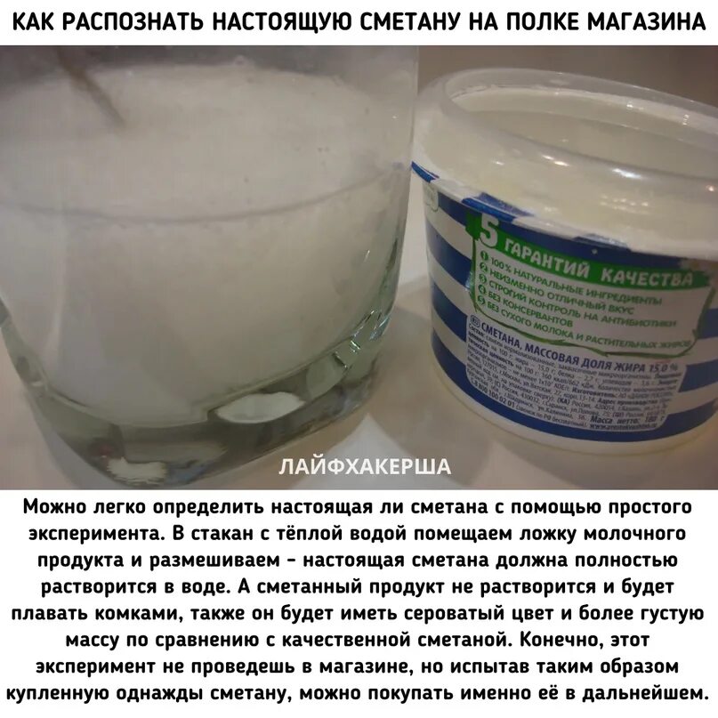 Можно есть сметану на ночь. Как определить качество сметаны. Распознать фальсификацию сметаны. Фальсификация молочной сметаны.