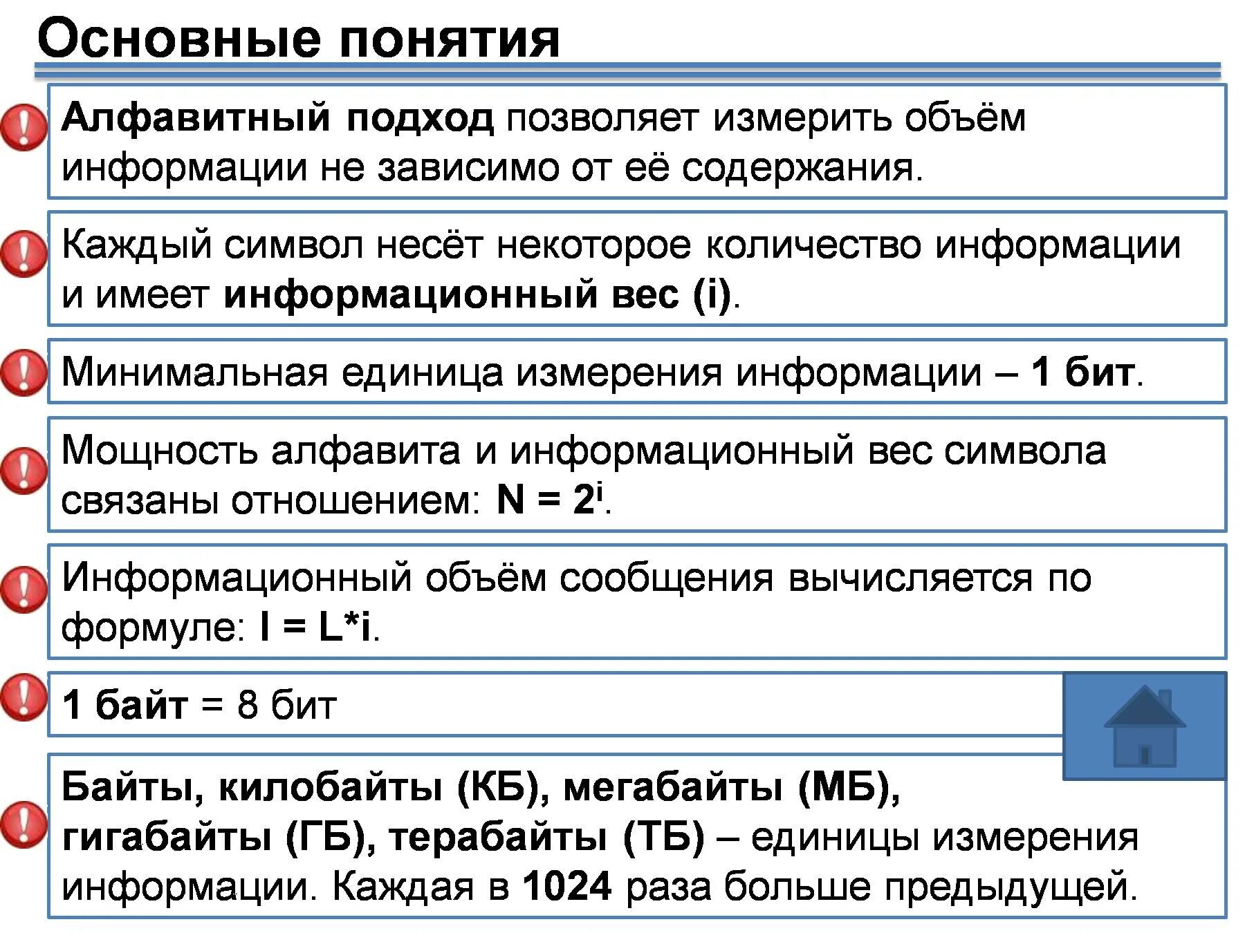 Размер информации сообщение. Измерение информации 7 класс Информатика. Измерение информации 7 класс презентация. Единицы измерения информации в информатике 7 класс. Информатика 7 класс тема измерение информации.